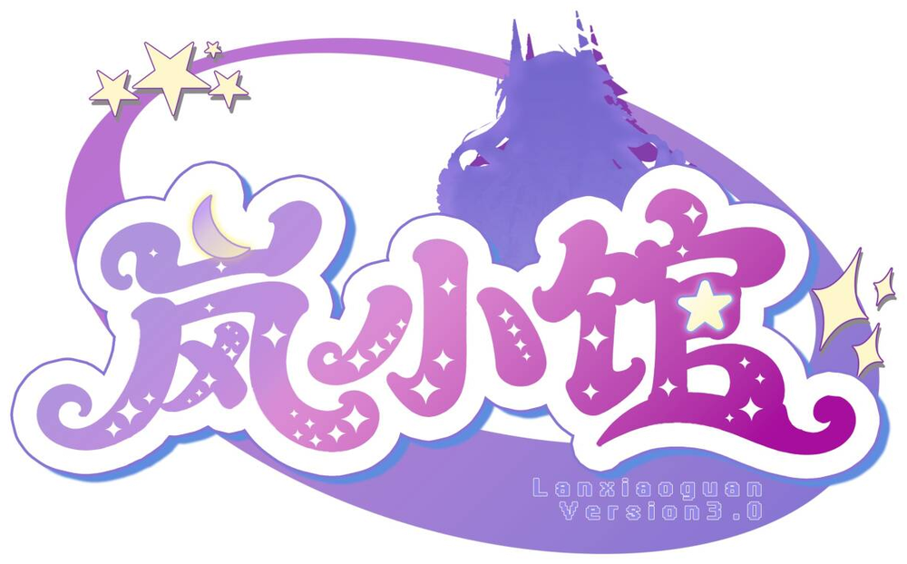 岚小馆 Logo